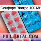 Сенфорс Виагра 100 Мг new14